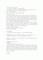 [회계감사]커피 빈의 내부통제제도와 그 대안점 3페이지