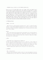 [회계감사]커피 빈의 내부통제제도와 그 대안점 4페이지