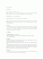 [회계감사]커피 빈의 내부통제제도와 그 대안점 5페이지