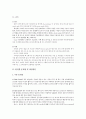 [회계감사]커피 빈의 내부통제제도와 그 대안점 6페이지