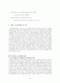 사회적 협의조정기구의 국가별 사례연구- 노사정위원회 제도와의 비교 6페이지