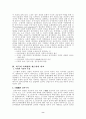사회적 협의조정기구의 국가별 사례연구- 노사정위원회 제도와의 비교 10페이지