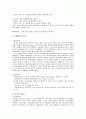 세계 자유무역체제의 발전과정-GATT 체제와 다자간 무역협상을 중심으로 4페이지