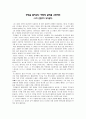 무엇을 할지보다 어떻게 살지를 고민하라 1페이지