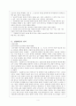 아동복지 법 4페이지