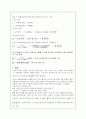 포토게이트 타이머를 이용한 중력가속도 측정 7페이지