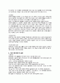 젊은베르테르의 슬픔의 낭만주의적 성향 -괴테와 낭만주의 2페이지