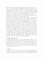 [독후감] 우리들의 일그러진 영웅 3페이지