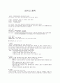 섬유의 종류와 특성 1페이지