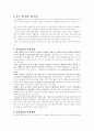 우리나라 섬유산업의 바람직한 발전방향 3페이지