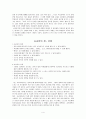 신자유주의 교육과 사교육에 대해 4페이지