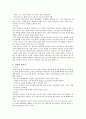 섭식장애의 원인과 영양관리 2페이지