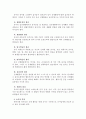 유치원 교육 과정의 신체활동(동작활동) 2페이지