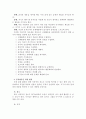 유치원 교육 과정의 신체활동(동작활동) 3페이지