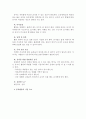 유치원 교육 과정의 신체활동(동작활동) 4페이지