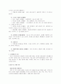유치원 교육 과정의 신체활동(동작활동) 6페이지
