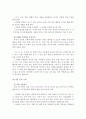 유치원 교육 과정의 신체활동(동작활동) 7페이지