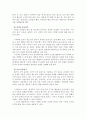유치원 교육 과정의 신체활동(동작활동) 8페이지