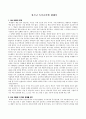 청소년 독서교육에 대해서 1페이지