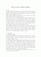 태교의 중요성과 여러나라의 태교방법 1페이지