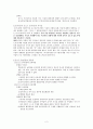 포스트 모더니즘과 교육철학 2페이지