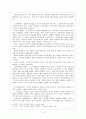 [교육철학] 생명교육에 대해서 3페이지