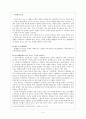 [교육철학] 생명교육에 대해서 5페이지