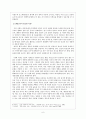 [교육철학] 생명교육에 대해서 6페이지