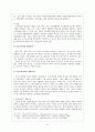 [교육철학] 생명교육에 대해서 8페이지