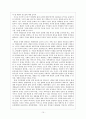 [교육철학] 생명교육에 대해서 10페이지
