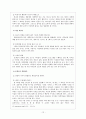 [교육철학] 생명교육에 대해서 12페이지