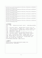 [교육철학] 생명교육에 대해서 14페이지