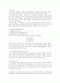 안테나 일반 이론 및 특성 평가 요소 18페이지