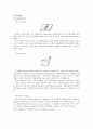 안테나 일반 이론 및 특성 평가 요소 23페이지