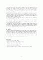 고려가요 서경별곡 연구 6페이지