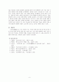 고려가요 이상곡(履霜曲) 분석 6페이지