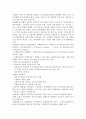 유통, 유통관리, 유통관리자, 유통환경 변화에 대해서... 2페이지