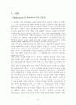 셰익스피어의 비관론적 관점 3페이지