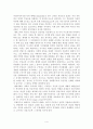 셰익스피어의 비관론적 관점 4페이지