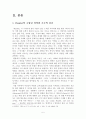셰익스피어의 비관론적 관점 5페이지
