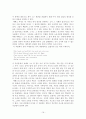 셰익스피어의 비관론적 관점 16페이지