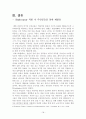 셰익스피어의 비관론적 관점 18페이지