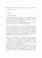 고객관계관리(CRM) 2페이지