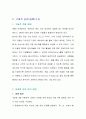 고객관계관리(CRM) 3페이지