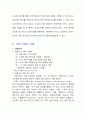 고객관계관리(CRM) 8페이지