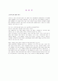 다국적 기업 스타벅스의 해외진출 사례 전략 36페이지