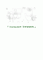 다국적 기업 스타벅스의 해외진출 사례 전략 38페이지