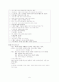 유아과학활동-자석 모의수업계획안 3페이지