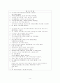 유아과학활동-자석 모의수업계획안 4페이지