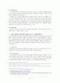 사회보장제도 적용에 대한 토론 (외국인, 내국인, 찬반) 6페이지